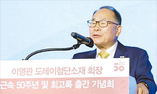 이영관 도레이첨단소재 회장이 11일 서울 여의도동 FKI타워에서 열린 ‘근속 50주년 및 회고록 출간기념회’에서 인사말을 하고 있다.  /도레이첨단소재 제공