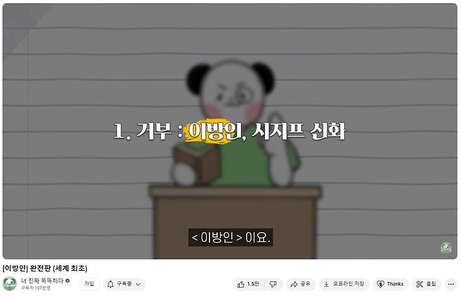 유튜브 ‘너 진짜 똑똑하다’가 알베르 카뮈의 소설 <이방인>을 소개하고 있다. 유튜브 캡처