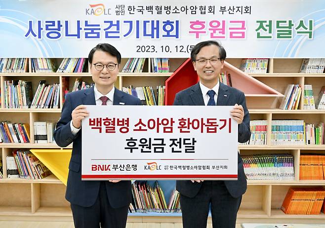 오른쪽부터 BNK부산은행 강석래 경영기획본부장, 한국백혈병소아암협회 부산지회 박동호 지회장/사진=부산은행