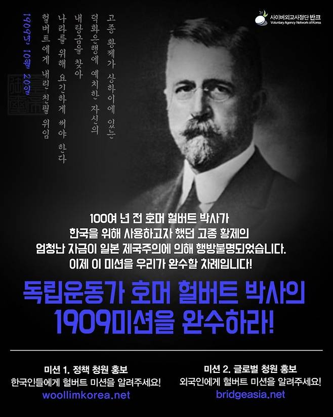 [서울=뉴시스] 고종 황제의 내탕금 글로벌 캠페인 포스터 (사진=반크 제공:) 2023.10.11. photo@newsis.com *재판매 및 DB 금지