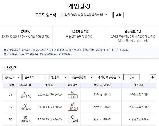 한국-튀니지전 일정. 스포츠토토 제공