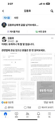 김용호 페이스북 [페이스북 갈무리. 재판매 및 DB 금지]