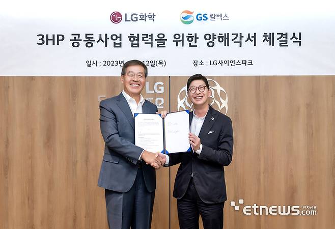 신학철 LG화학 부회장(왼쪽), 허세홍 GS칼텍스 사장이 3HP 공동사업 협력을 위한 양해각서(MOU)를 체결하고 기념사진을 촬영하고 있다.