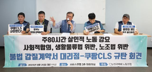 지난달 25일 진경호 전국택배노조 위원장이 서울 서대문구 민주노총 서비스연맹 대회의실에서 열린 '주 80시간 살인적 노동 강요 불법 갑질계약서 대리점·쿠팡로지스틱스서비스(CLS) 규탄 기자회견'에서 발언하고 있다. 뉴스1