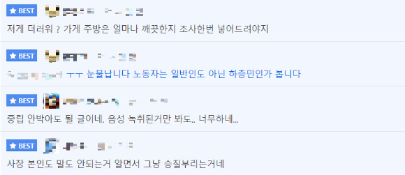 신발이 더럽다는 이유로 식사 중인 가게에서 핀잔을 받았다는 남성의 사연이 공개돼 논란이다. 이를 접한 누리꾼들은 댓글을 남기면서 분노했다. [사진=온라인 커뮤니티 '에펨코리아']