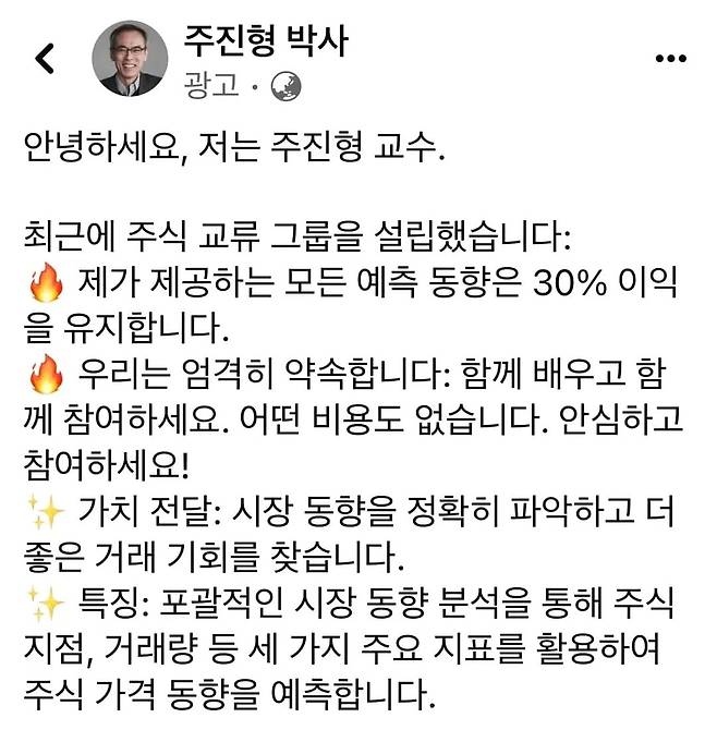 주진형 이름을 도용한 가짜 광고(출처=페이스북)