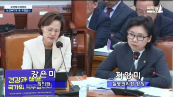 강은미(정의당) 국회의원 지난 12일 국회 국정감사에서 지영미 질병관리청장에게 질의하고 있다. 국회방송 캡처