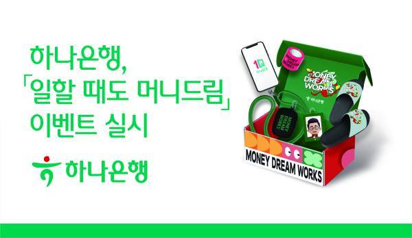 하나은행 제공.