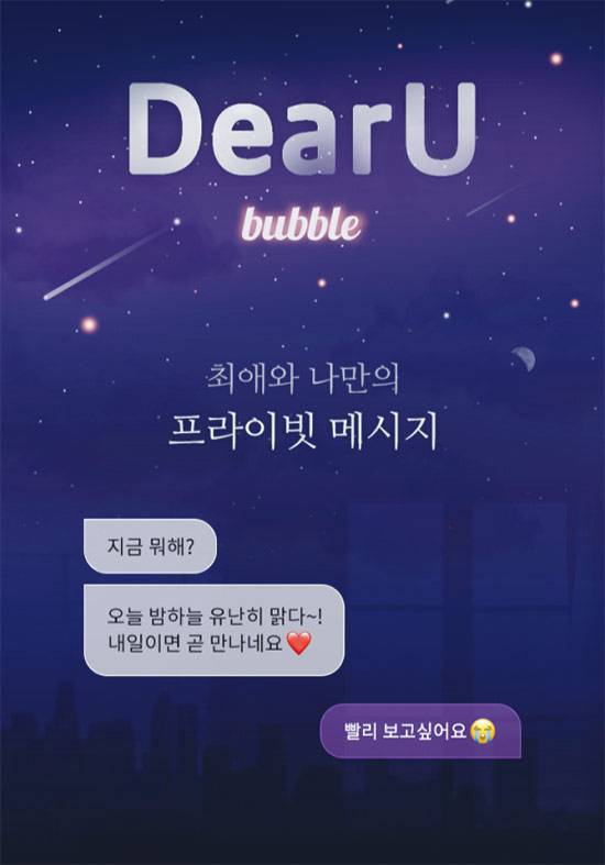 디어유 ‘버블’ 서비스 예시. (디어유 제공)