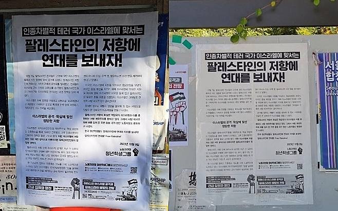 '노동자연대 청년학생그룹'이 지난 11일 고려대학교(왼쪽)와 서울대학교(오른쪽) 캠퍼스에 각각 팔레스타인 연대를 촉구하는 성명 대자보를 붙인 모습. /사진='노동자연대 청년학생그룹' 페이스북 갈무리