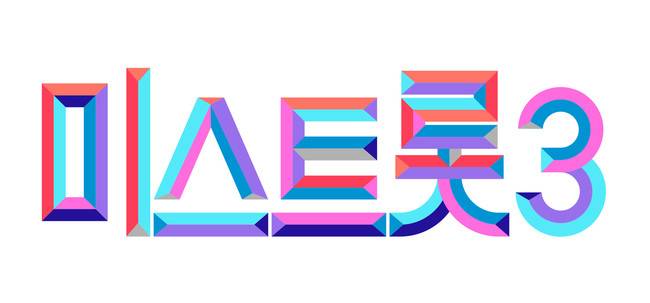 사진=TV조선 ‘미스트롯3’ 제공