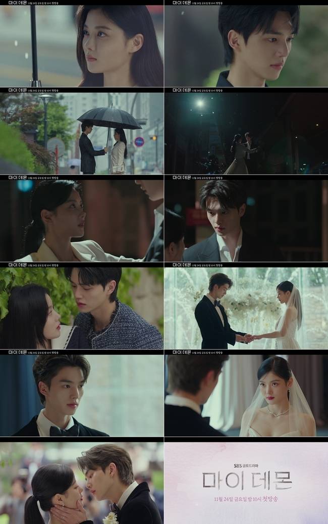 사진=SBS ‘마이 데몬’ 티저 캡처