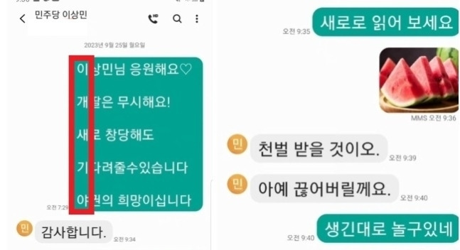 이상민 더불어민주당 의원이 이재명 대표 강성 지지층 누리꾼에게 받은 문자메시지. 온라인 커뮤니티 캡처