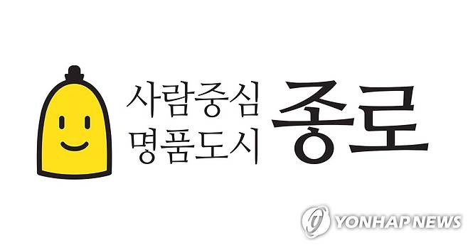 서울 종로구 [종로구 제공]