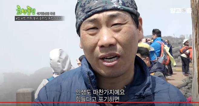 도보로 9시간 걸어 한라산 정상에 오른 최영민씨. /유튜브