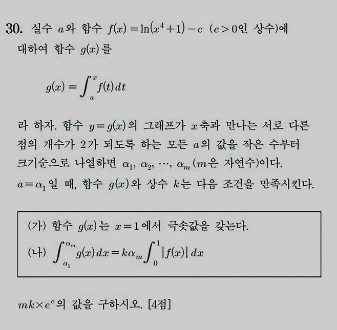 2018년 6월 수능 모의평가 수학 영역(가형) 30번 문제. 한국교육과정평가원 제공