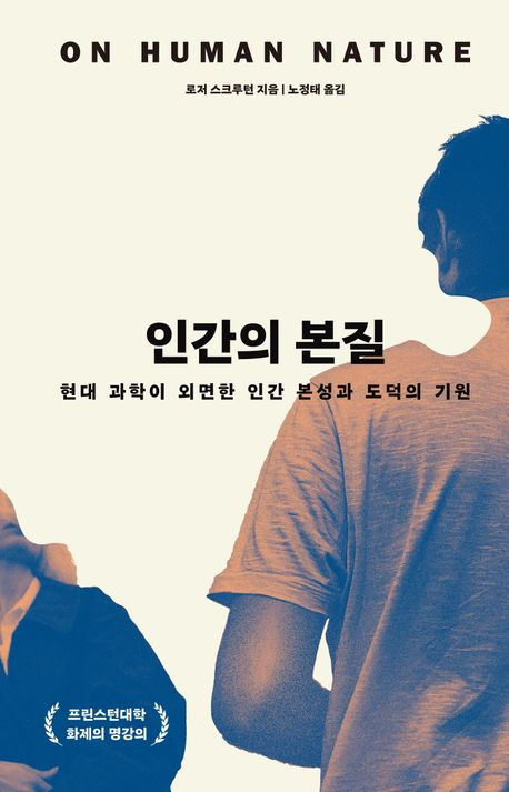 인간의 본질