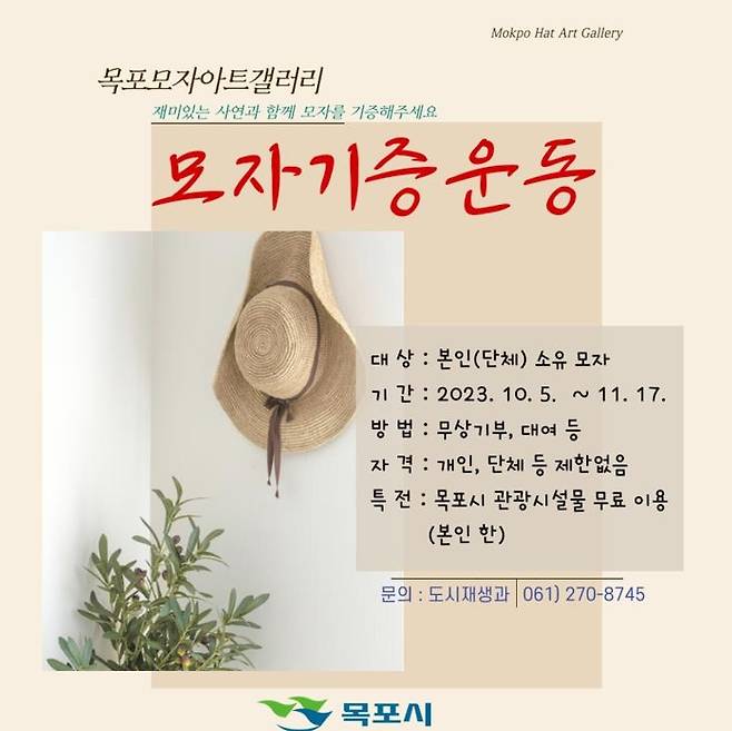 ▲ 모자 기증 운동 포스터 사진 : 연합뉴스 