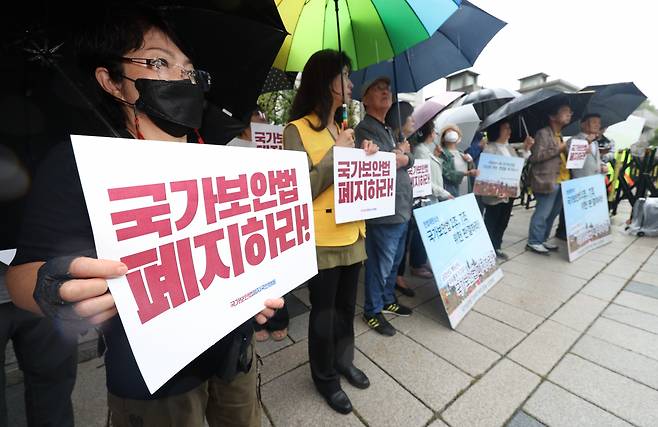 국가보안법폐지국민행동이 지난 9월 26일 오후 서울 종로구 헌법재판소 앞에서 연 국가보안법 2·7조 위헌심판 결정에 대한 입장발표 기자회견에서 참가자들이 손팻말을 들고 있다. [연합]