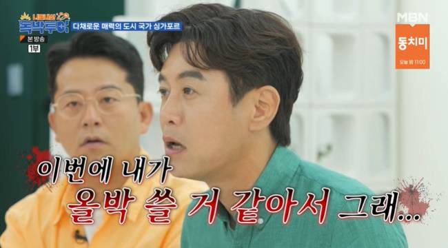 (사진=채널S·MBN·라이프타임 ‘니돈내산 독박투어’ 캡처)