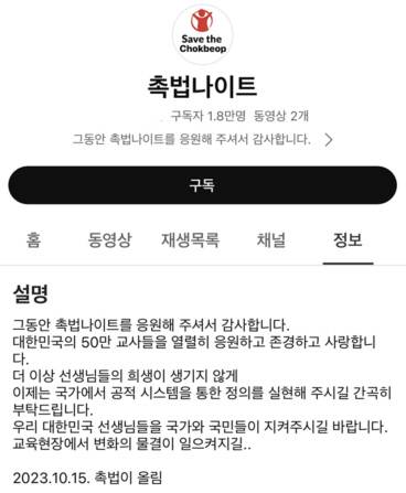 사진='촉법 나이트' 유튜브 계정 캡처