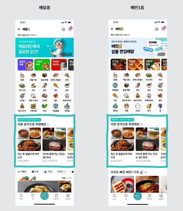 배달의민족이 배민 앱에 새롭게 '메뉴 추천 영역'을 추가한다. [자료:배달의민족]