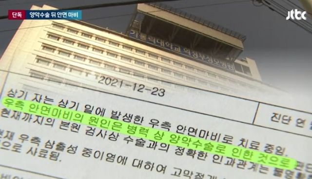 성형수술 이후 안면마비가 온 환자의 진단서. 출처=JTBC 보도