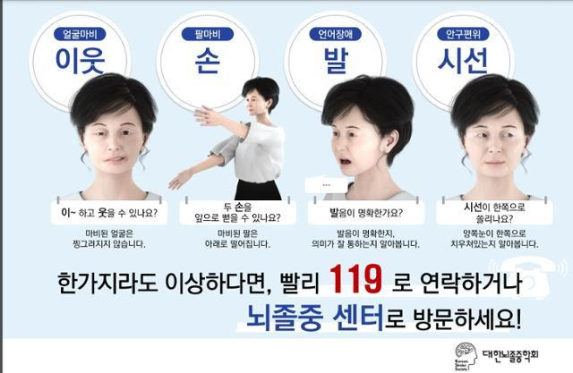 대한뇌졸중학회 제공