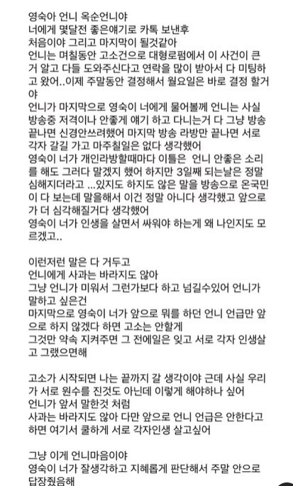 16기 옥순이 영숙에게 보낸 메시지 (계정 캡처)