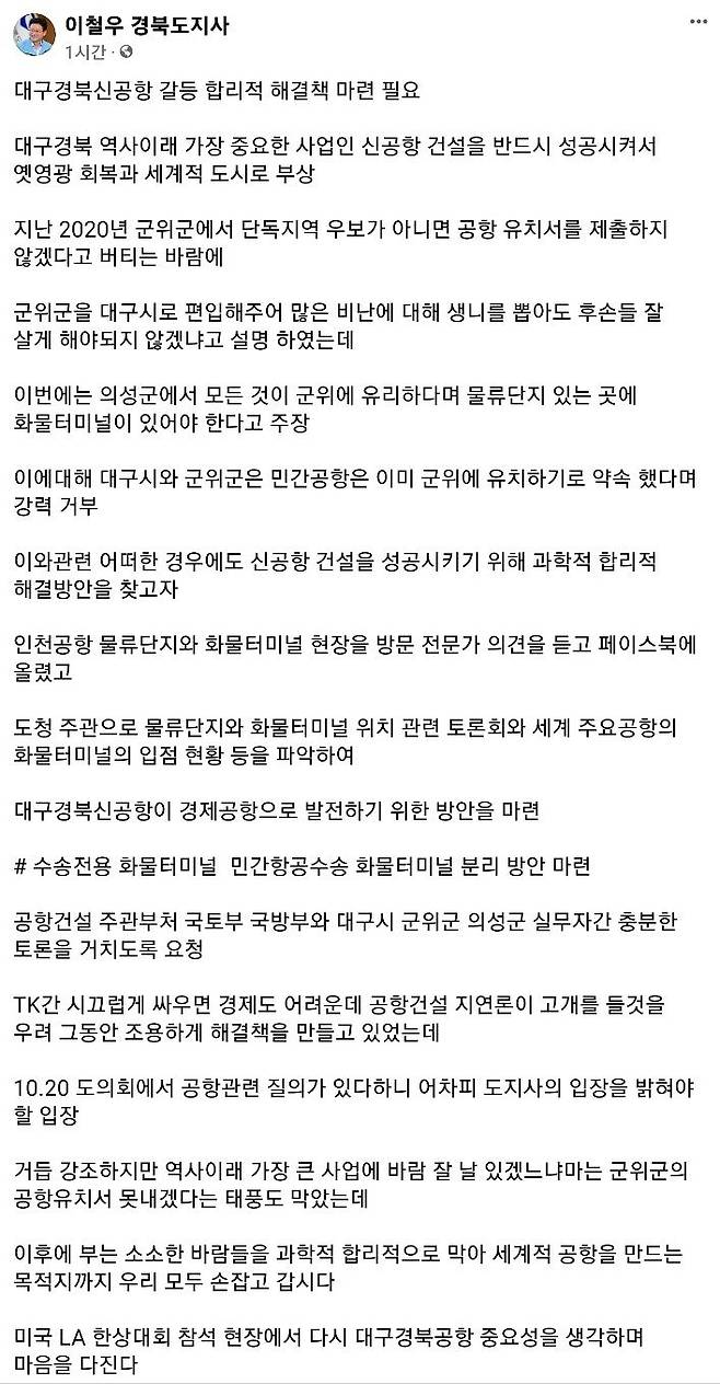 [안동=뉴시스] 이철우 경북도지사 페이스북  *재판매 및 DB 금지