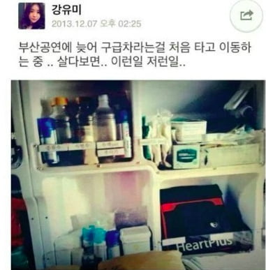 / 사진=강유미 SNS