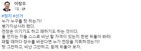 사진=이장우 대전시장 페이스북 캡처