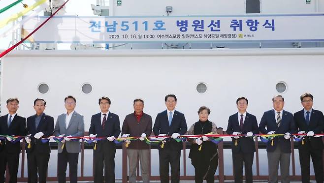 전남도는 16일 여수엑스포항에서 김영록 전남도지사와 전남도의원, 남해안 5개 시장·군수, 보건기관·단체, 섬 주민 등 300여명이 참석한 가운데 최첨단 의료장비와 친환경 하이브리드시스템을 갖춘 '전남511호 병원선' 취항식을 가졌다. 전남도 제공