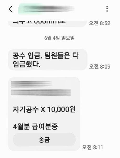 한 노조 조합원이 팀장에게 받은 문자메시지 갈무리. 건설노조 제공.