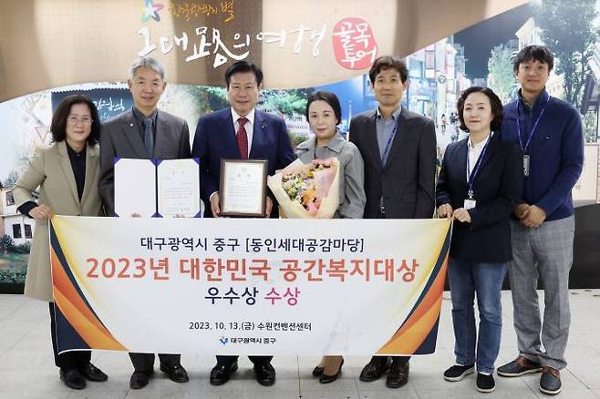 대구 중구가 ‘2023 대한민국 공간복지 대상’에서 ‘동인세대 공감마당 조성’으로 우수상을 수상했다. (중구청 제공) 2023.10.16