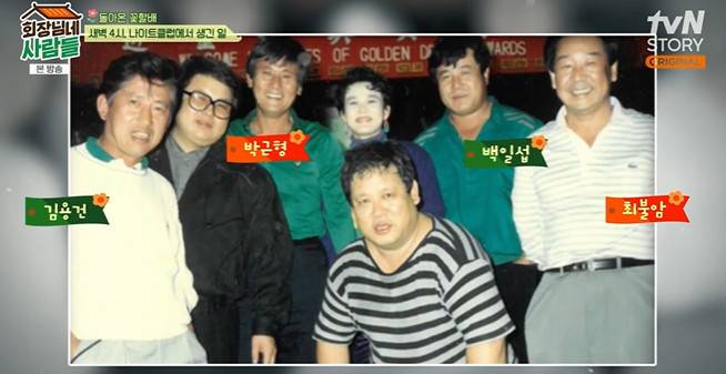 tvN STORY ‘회장님네 사람들’ 방송화면 캡처