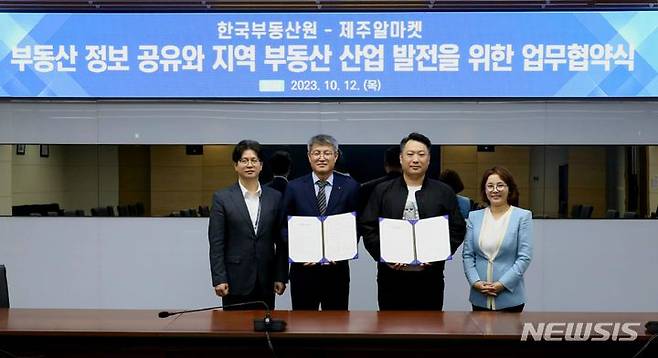 [서울=뉴시스] 12일 한국부동산원 본사에서 실시된 '부동산 정보 공유와 지역 부동산 산업 발전을 위한 업무협약' 사진. 왼쪽 김세형 한국부동산원 공시통계본부장, 오른쪽 오준 제주알마켓 이사. (사진=한국부동산원 제공)