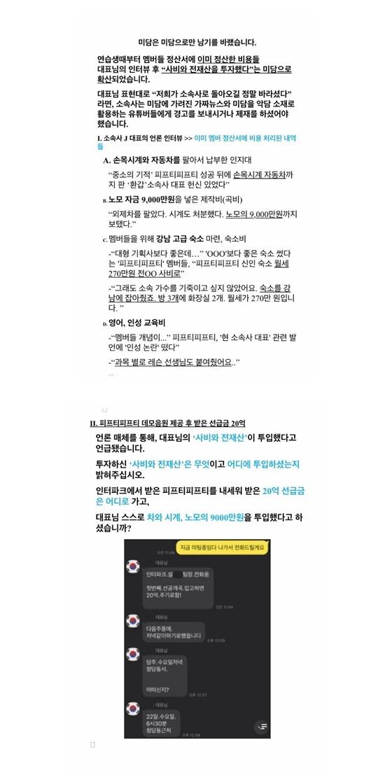 그룹 피프티 피프티 멤버들의 소속사 어트랙트 대표를 향한 문제 제기./사진=피프티 피프티 멤버들 인스타그램