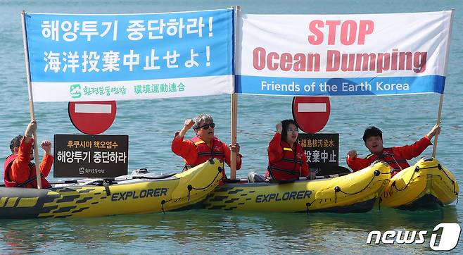 부산환경운동연합, 환경운동연합 바다위원회, 환경보건시민센터 관계자들이 17일 오전 부산 중구 자갈치시장 앞 해상에서 후쿠시마 원전오염수 해양투기에 반대하며 해양액션을 마친 뒤 구호를 외치고 있다. 2023.10.17/뉴스1 ⓒ News1 윤일지 기자