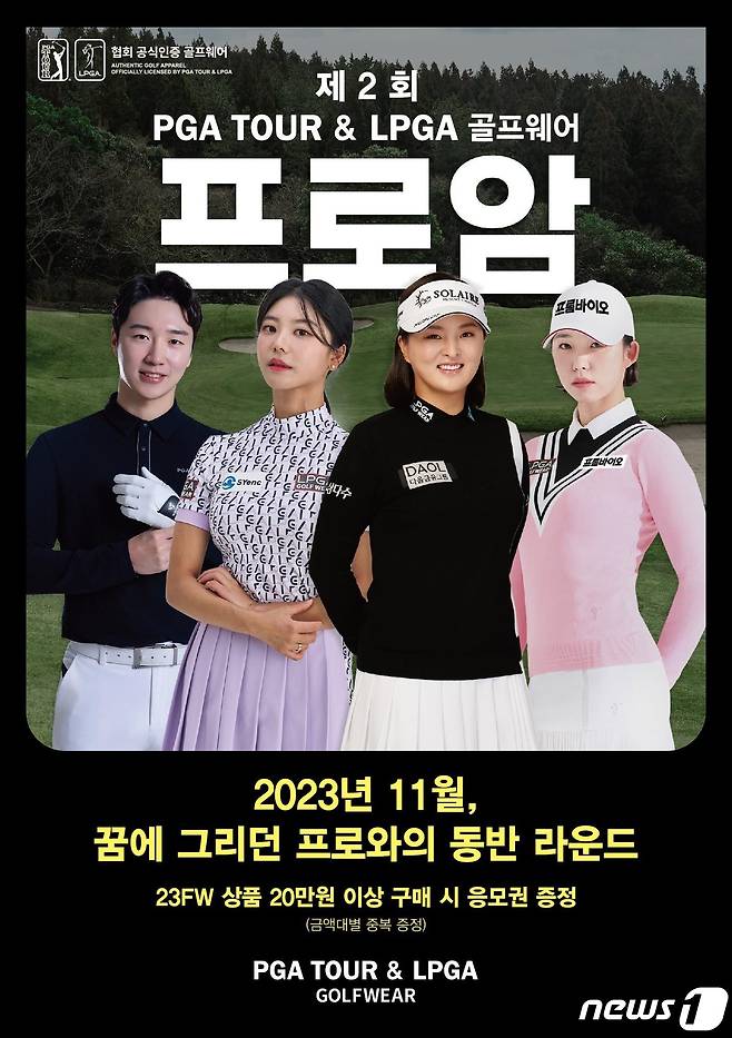 한세엠케이의 퍼포먼스 골프웨어 PGA TOUR & LGPA골프웨어가 11월 '제2회 PGA TOUR & LPGA골프웨어 프로암'을 개최한다.(한세엠케이제공)