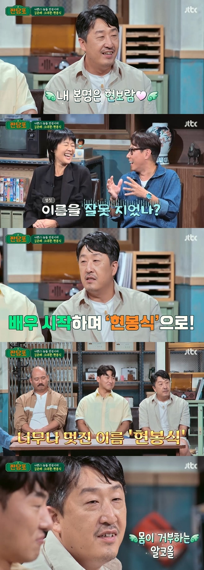 JTBC '짠당포' 캡처