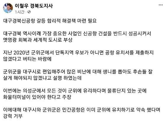 이철우 경북지사가 15일 자신의 페이스북에 게시한 대구경북신공항 관련 글. 화물터미널을 화물·여객용으로 분리하는 방안이 담겼다. [사진 국토교통부]