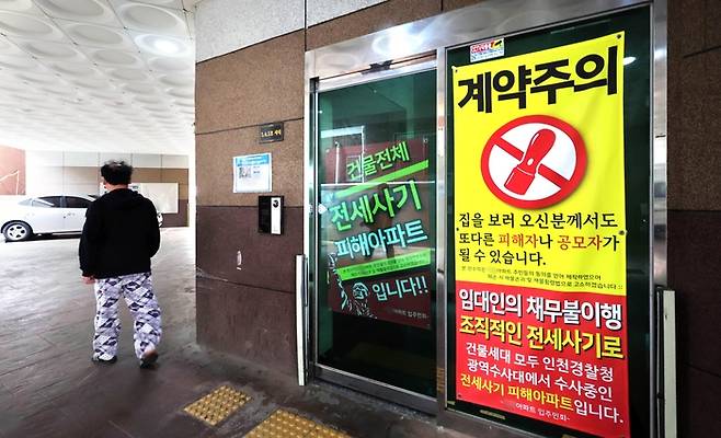 지난 4월 인천시 미추홀구 전세사기 피해자들의 아파트 공동현관에 전세사기 피해를 알리는 현수막이 걸려 있다. [사진 출처=매경DB]