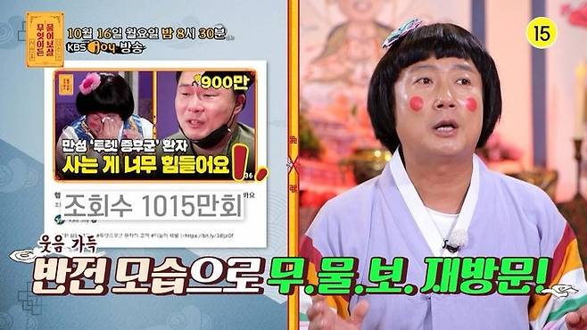 /사진=KBS Joy 예능 '무엇이든 물어보살'