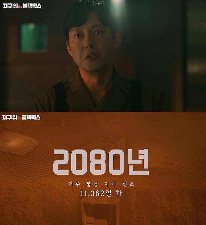 사진=KBS 공사 창립 50주년 대기획 ‘지구 위 블랙박스’