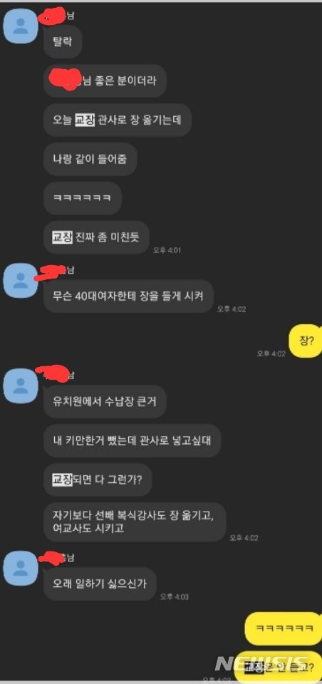 [군산=뉴시스]윤난슬 기자 = A교사가 동료에게 보낸 카톡 내용.(사진=독자 제공)