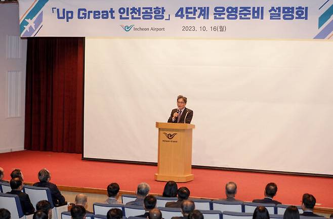 인천국제공항공사에서 열린 업 그레이트 인천공항 4단계 운영준비 설명회에서 인천국제공항공사 이학재 사장이 인사말을 하고 있다.