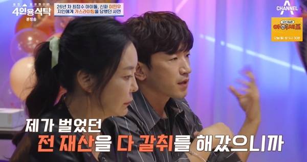 신화 이민우 사기 피해 / 사진=채널A 4인용 식탁 캡처