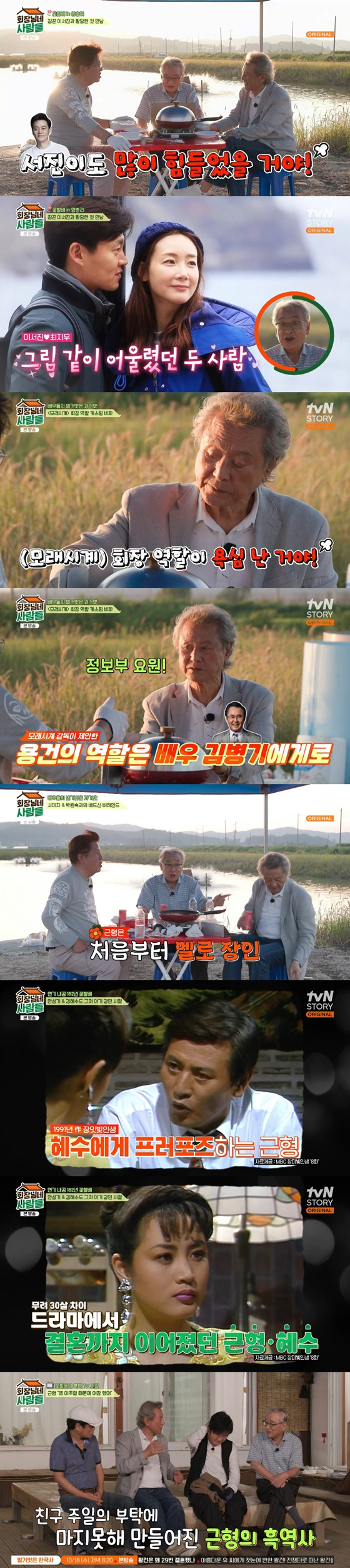 tvN STORY '회장님네 사람들'./사진=tvN STORY '회장님네 사람들' 방송 화면 캡처