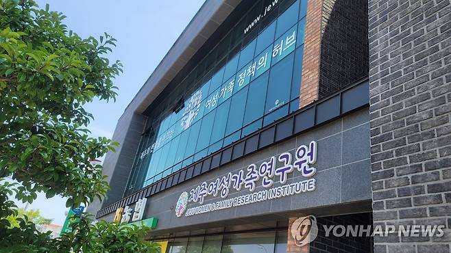 제주여성가족연구원 [제주여성가족연구원 제공. 재판매 및 DB 금지]